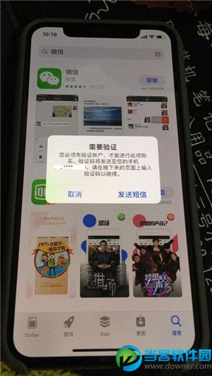 iPhoneX下载微信要验证 iPhoneX下载微信提示需要验证怎么办