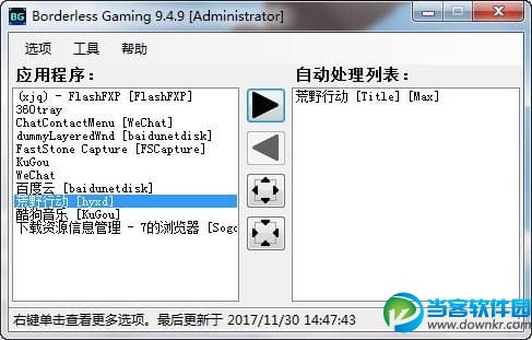 荒野行动pc版全屏教程