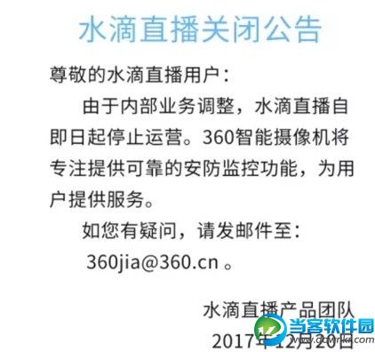 360水滴直播为什么要关闭