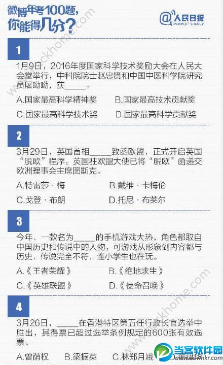 2017微博年考100题答案是什么