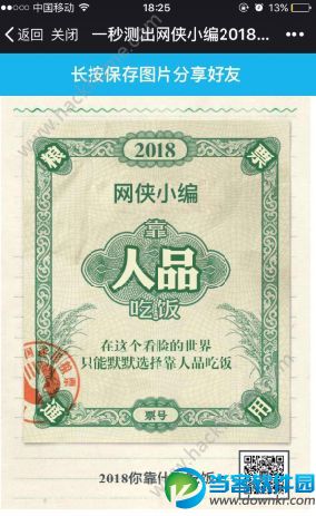 2018你靠会什么吃饭链接