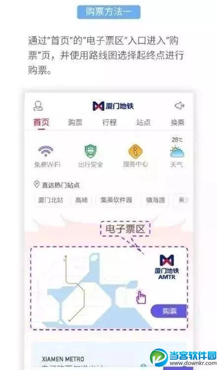 厦门地铁app使用攻略