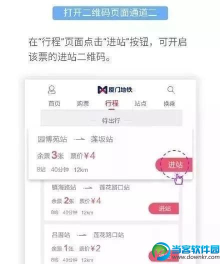 厦门地铁app使用攻略