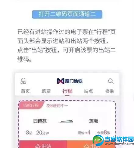 厦门地铁app使用攻略