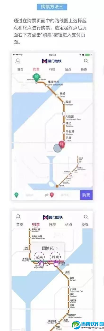 厦门地铁app使用攻略