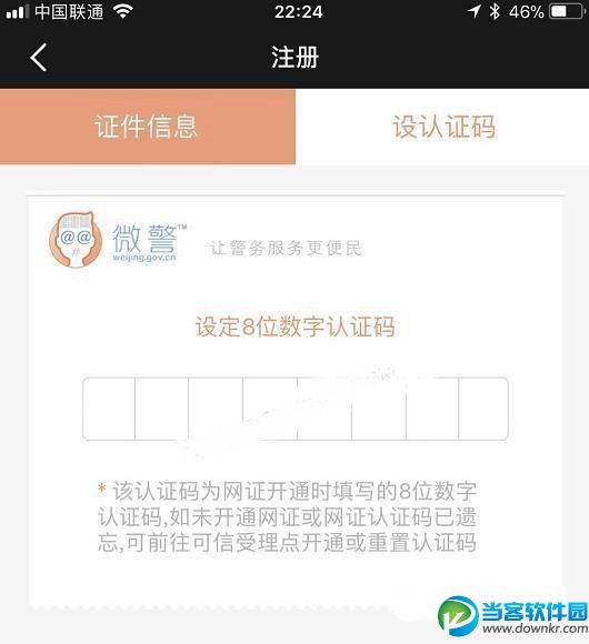 微信身份证网证办理流程图文教程