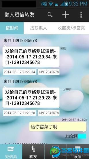 懒人短信转发破解版下载