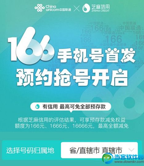 联通166号段办理流程和地址介绍