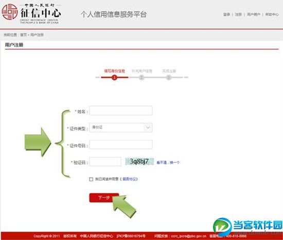 个人征信查询网址 个人征信怎么查询 征信中心个人信用信息服务平台入口