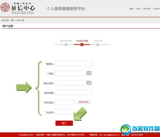 个人征信查询网址 个人征信怎么查询 征信中心个人信用信息服务平台入口