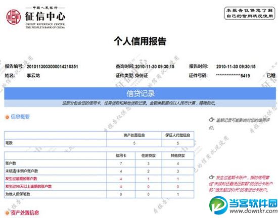 个人征信查询网址 个人征信怎么查询 征信中心个人信用信息服务平台入口