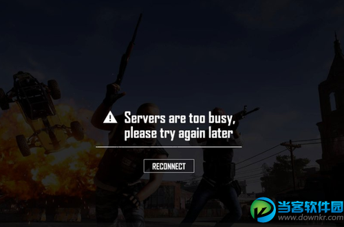 Servers are too busy解决方法