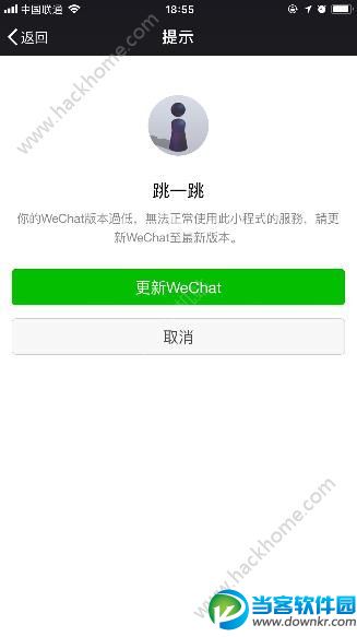微信跳一跳提示版本过低怎么办