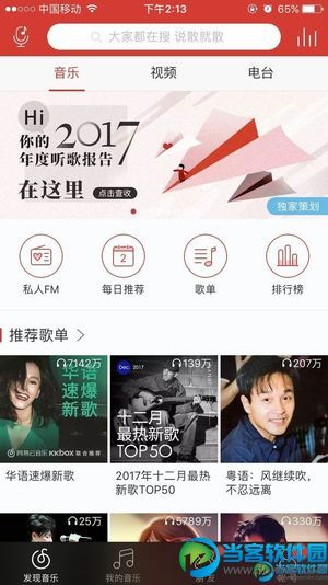 网易云2017听歌报告在哪里