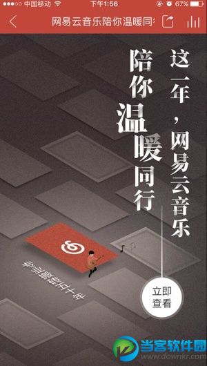 网易云2017听歌报告在哪里