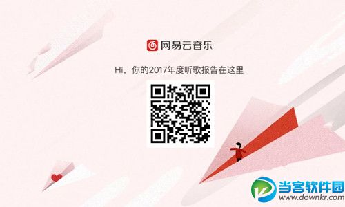 网易云音乐陪你温暖同行怎么参加？网易云音乐陪你温暖前行2017链接