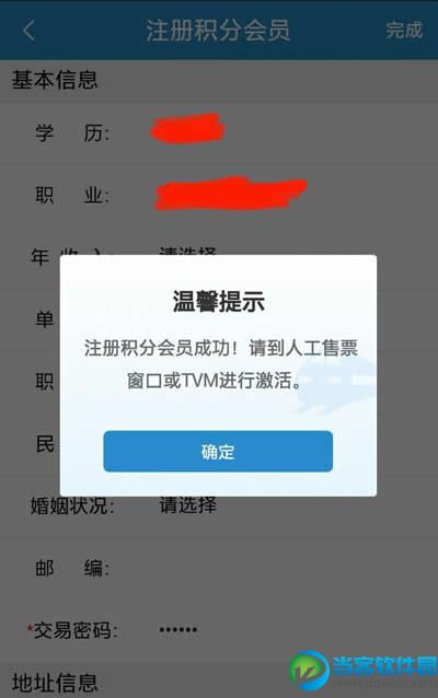 12306会员激活方法教程