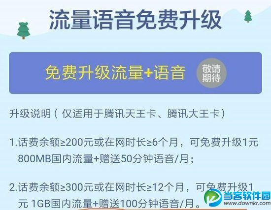 王卡升级100分钟通话数攻略