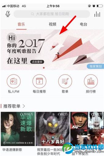 怎么玩2017年度听歌报告地址