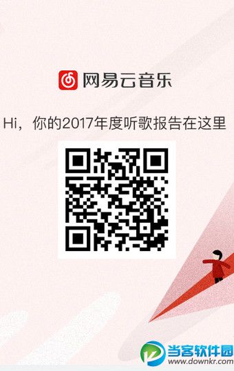 怎么玩2017年度听歌报告地址