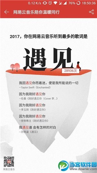 怎么玩2017年度听歌报告地址