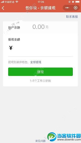 包你说收服务费吗？微信包你说手续费多少