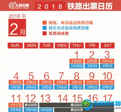 2018春运火车票什么时候开售 2018春运火车票开售时间介绍