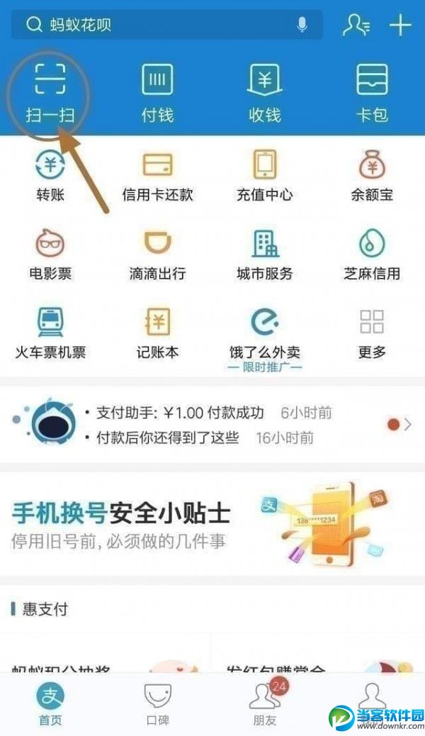 2018支付宝扫码领红包步骤用法图解