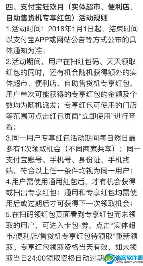 2018支付宝扫码领红包步骤用法图解