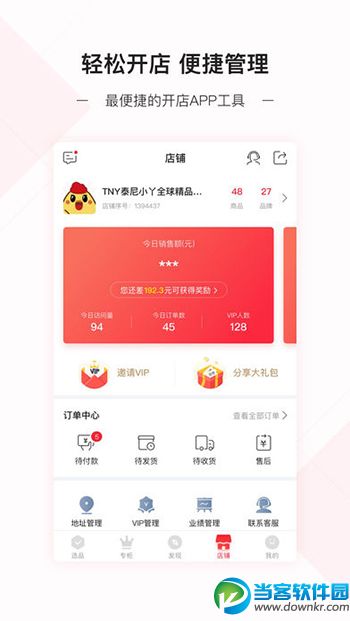 云集微店app