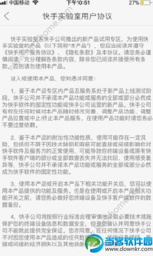 快手实验室随时关闭吗