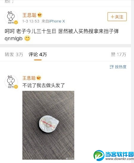 我去做头发了是什么意思