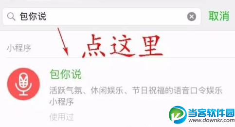 包你说语音口令在哪玩 微信语音口令红包怎么玩