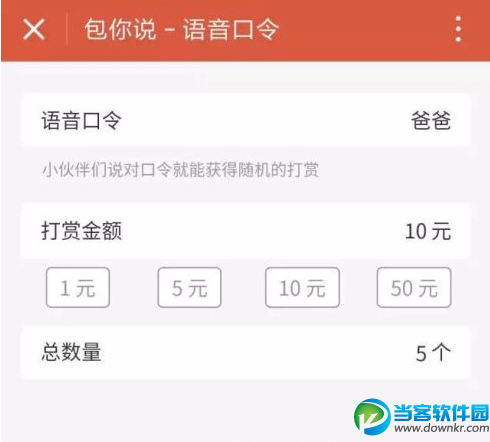 包你说语音口令在哪玩 微信语音口令红包怎么玩