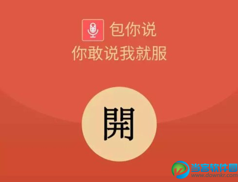 包你说语音口令在哪玩 微信语音口令红包怎么玩