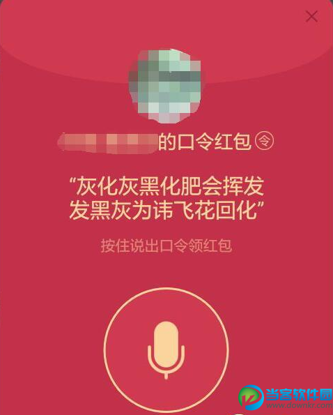 qq微信语音红包最难绕口令 最难的生僻字语音口令红包