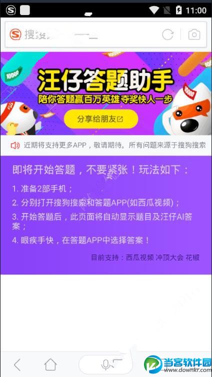 旺仔答题助手PC版怎么使用？汪仔答题助手电脑版使用教程