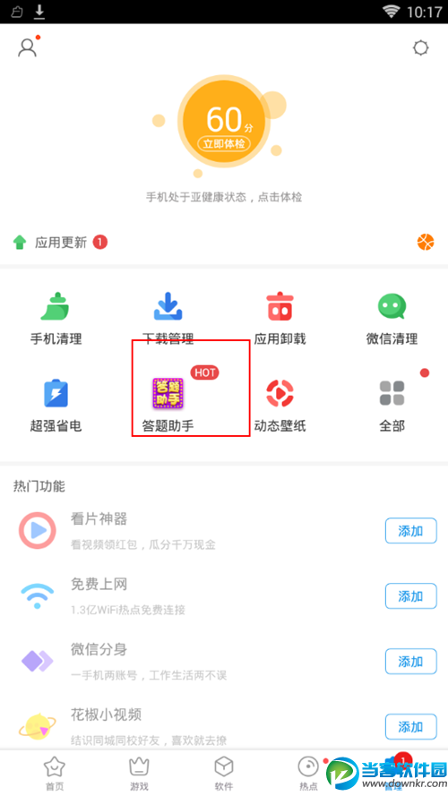 360答题助手怎么使用 360答题助手使用教程