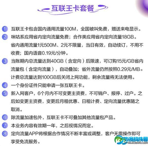 移动互联王卡资费是什么_移动互联王卡怎么办理