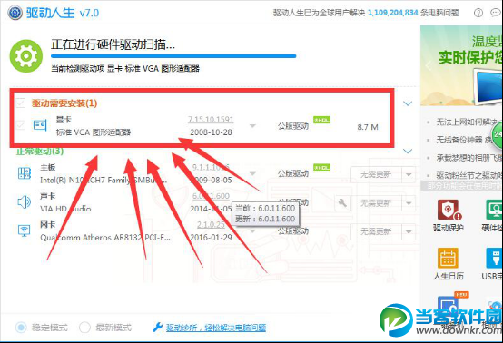 驱动人生7告诉你解决方法