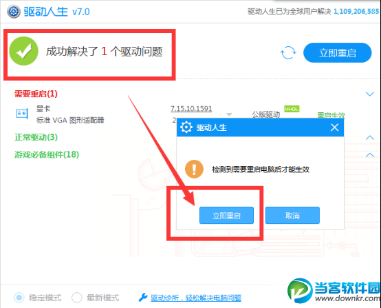 驱动人生7告诉你解决方法