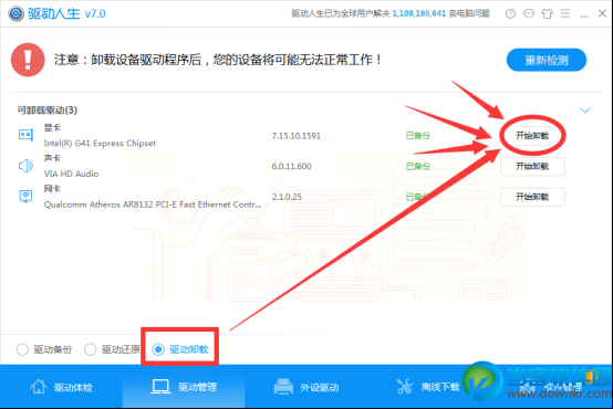 驱动人生7告诉你解决方法