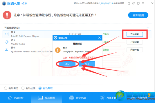 驱动人生7告诉你解决方法