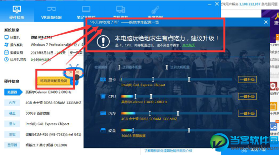 驱动人生7告诉你解决方法