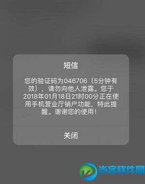 联通手机营业厅销户流程