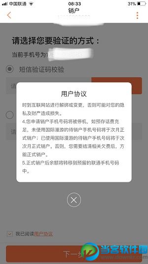 联通线上销户话费余额转移方法