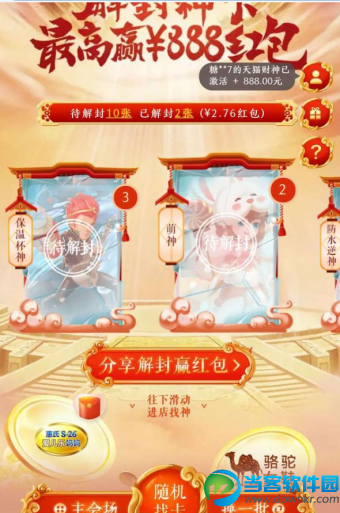 淘宝解封神卡怎么玩 淘宝解封神卡玩法介绍