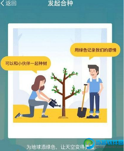 蚂蚁森林合种树方法介绍