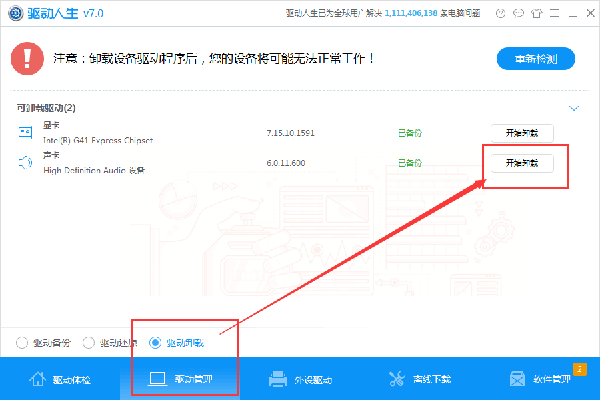 《绝地求生》无游戏声音怎么办