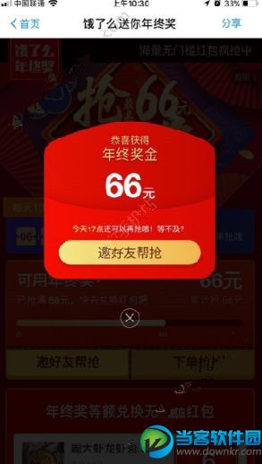 2018饿了么年终奖是真的吗？2018饿了么年终奖66元是真的假的？